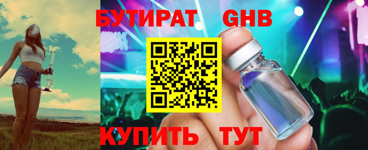 Бутират BDO Таганрог