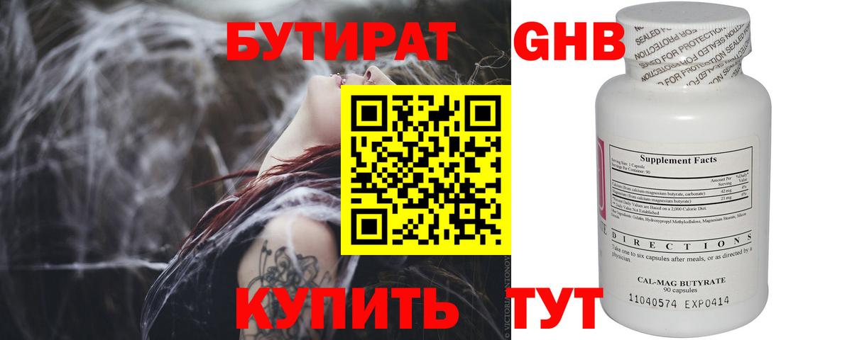 Таганрог  БУТИРАТ Butirat  Бутират  Вход с VPN 