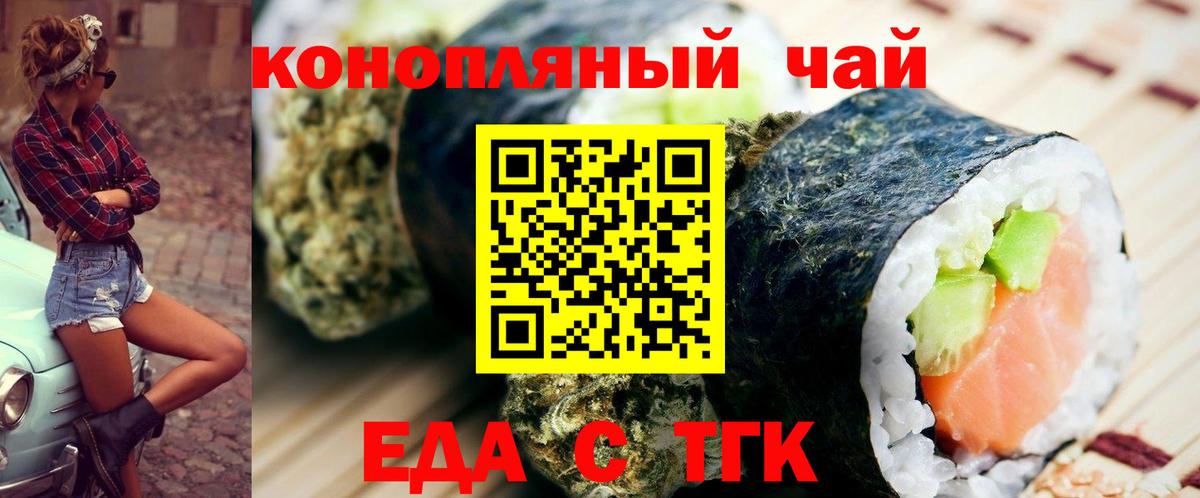 Таганрог  Еда ТГК конопля  Вход с VPN 
