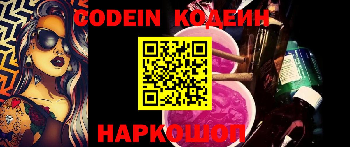 Кодеиновый сироп Lean напиток Lean (лин)  Вход с VPN  Таганрог 