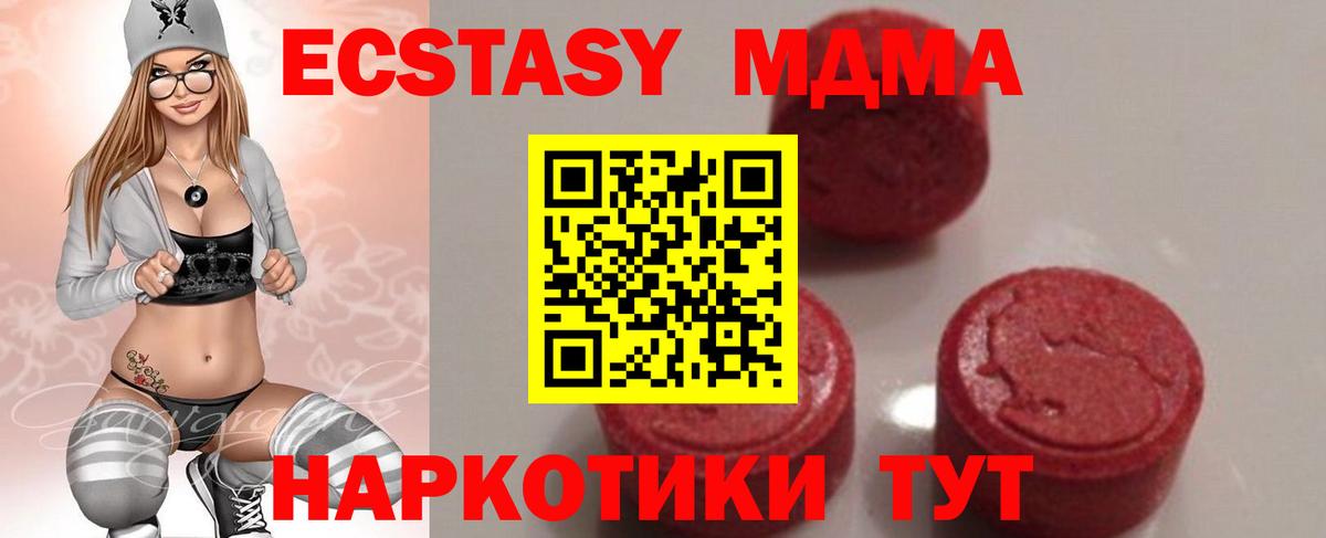 Таганрог  MDMA кристаллы  МДМА кристаллы  МДМА  Вход с VPN 