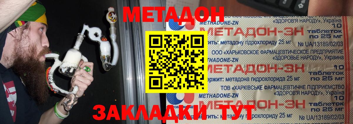 Метадон кристалл  Вход с VPN  Таганрог  Метадон methadone 