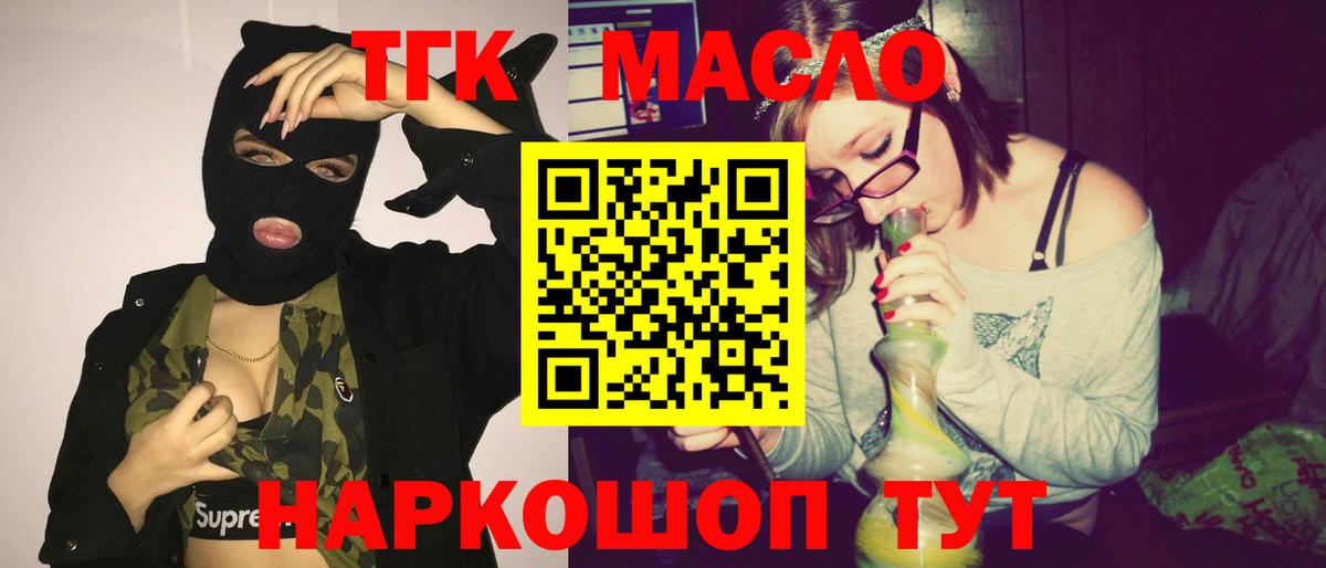 Дистиллят ТГК гашишное масло  Вход с VPN  Таганрог 